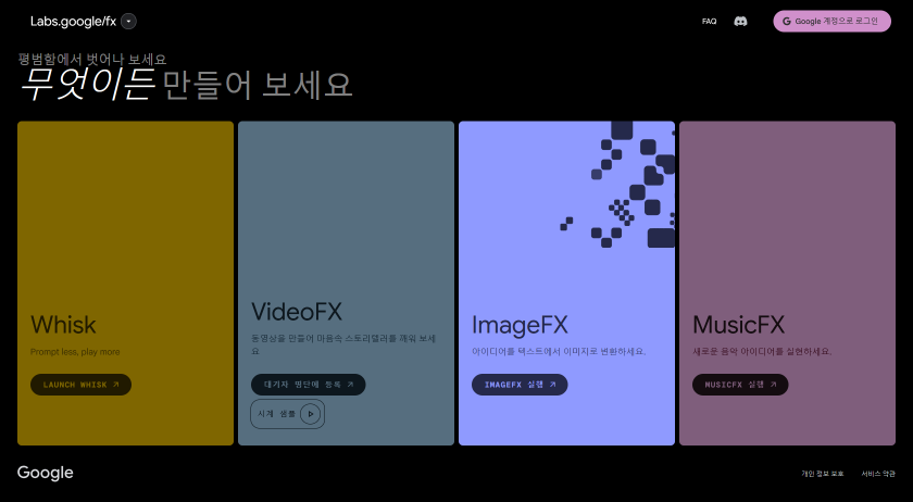 구글 Imagen3 이미지 생성하기 - My Blog