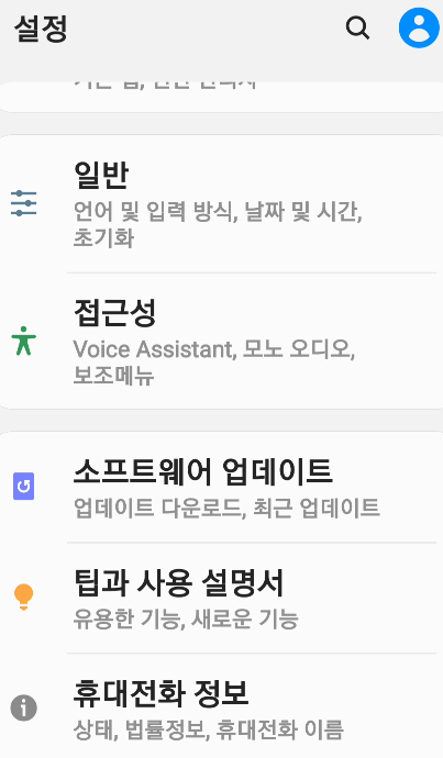 설정 - 휴대전화 정보