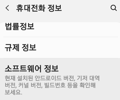 휴대전화 정보 - 소프트웨어 정보